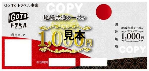 当店でのプレミアムチケットご利用について｜大田原 東武