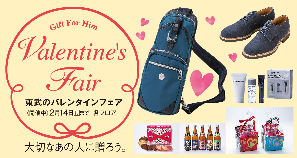 東武のバレンタインフェア