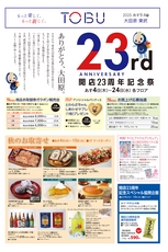 東武宇都宮百貨店 大田原店 最新のチラシ 2025.09.03号