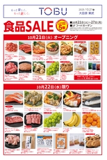 東武宇都宮百貨店 大田原店 最新のチラシ 2025.10.21号