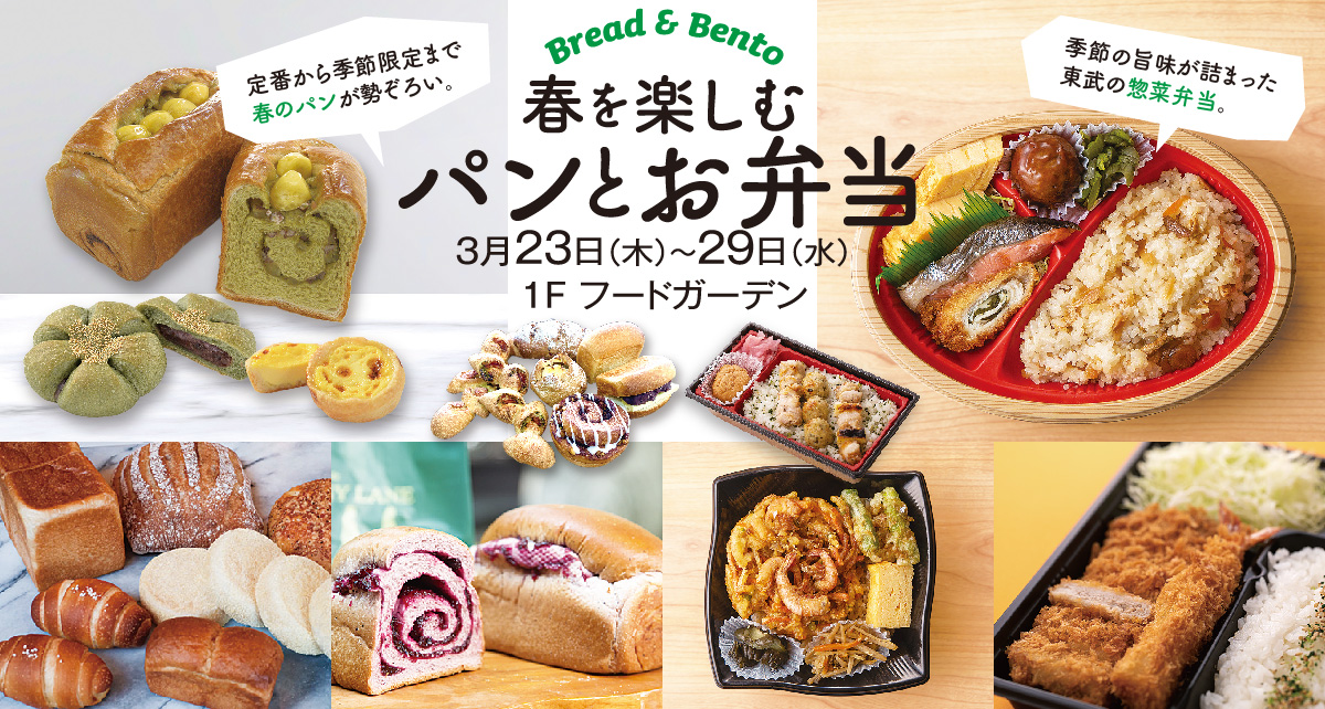 春を楽しむパンとお弁当