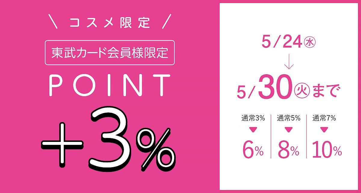 コスメ限定