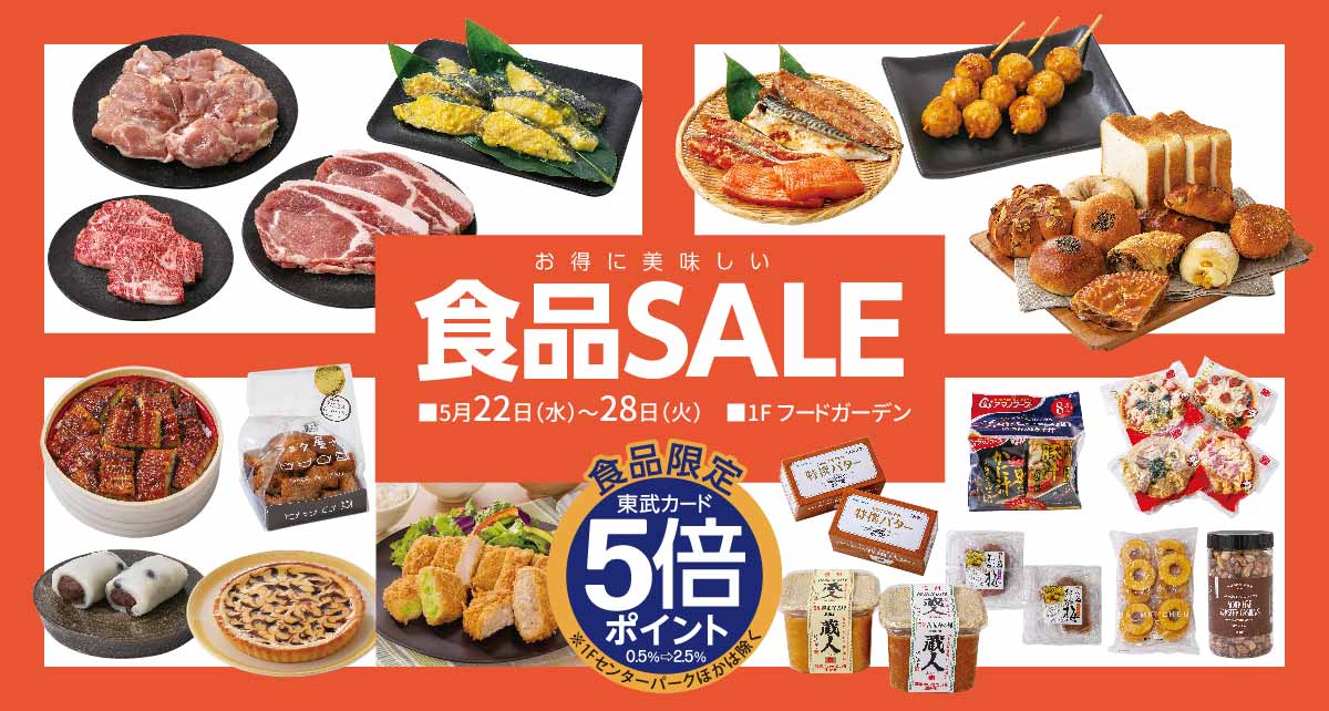 食品限定東武カード5倍ポイント 食品SALE