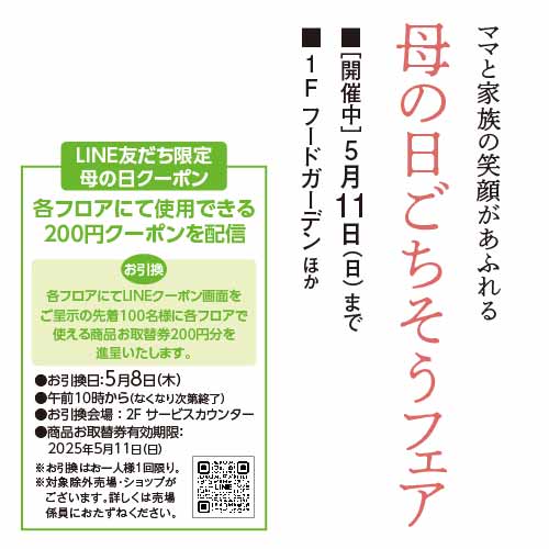 母の日ごちそうフェア