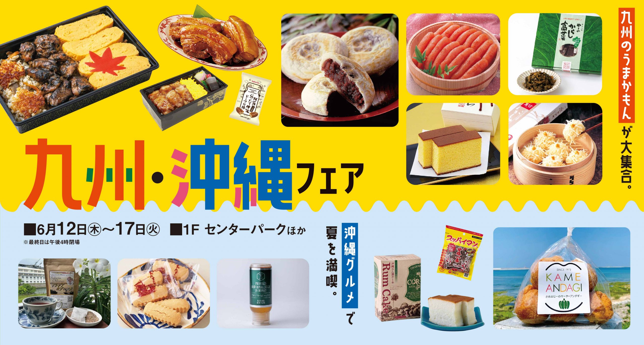 九州・沖縄フェア
