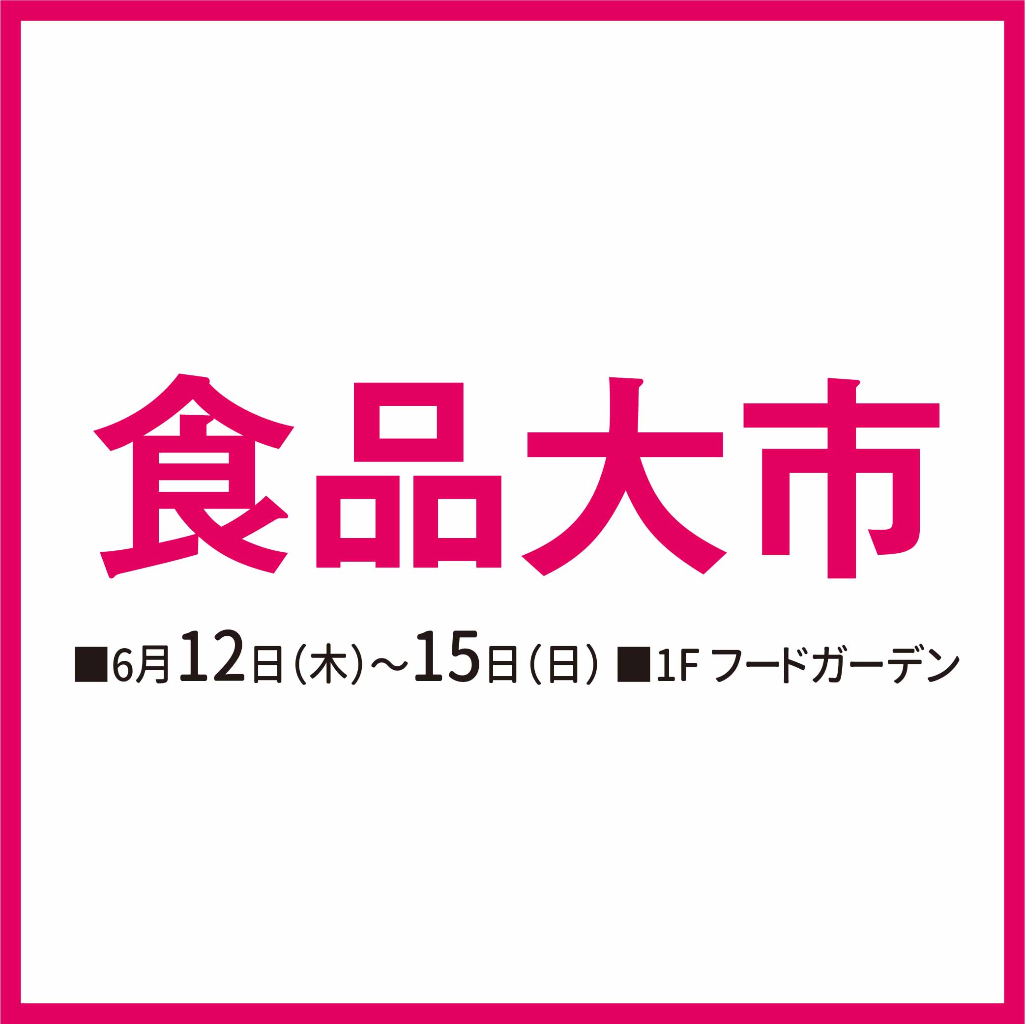 食品大市