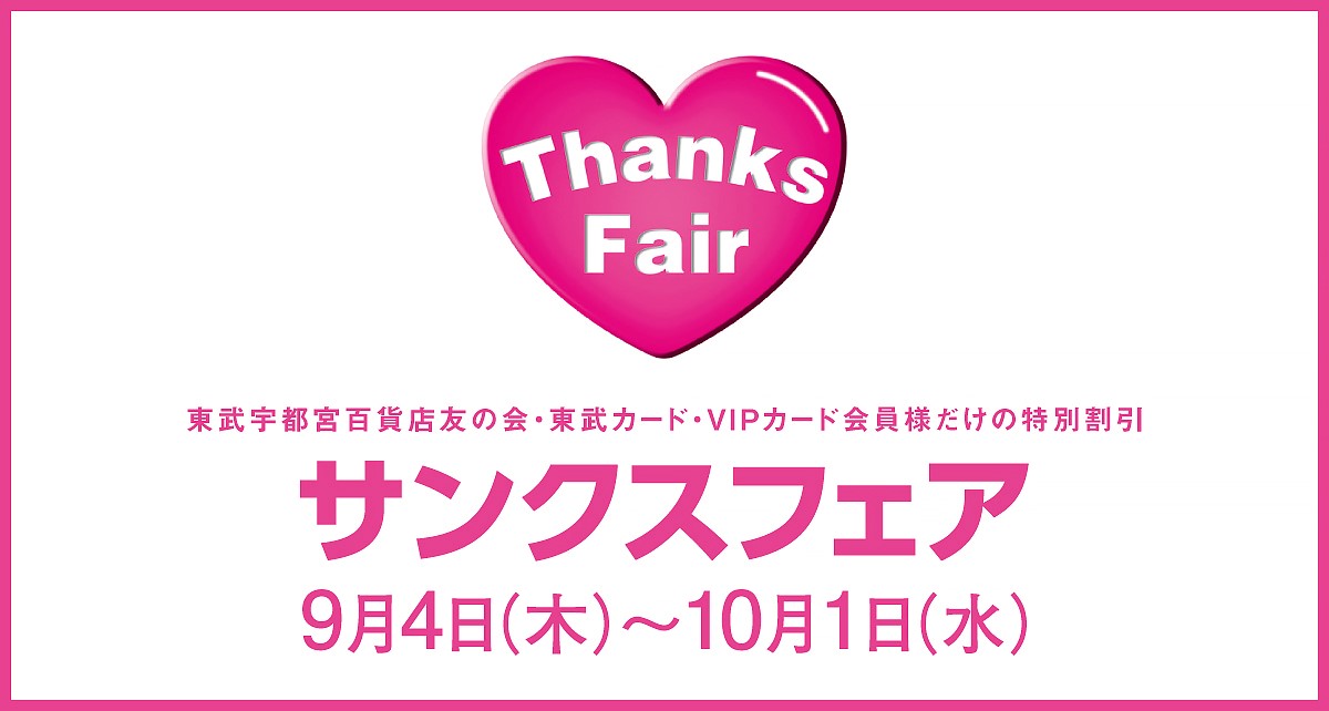 サンクスフェア
