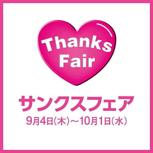 サンクスフェア