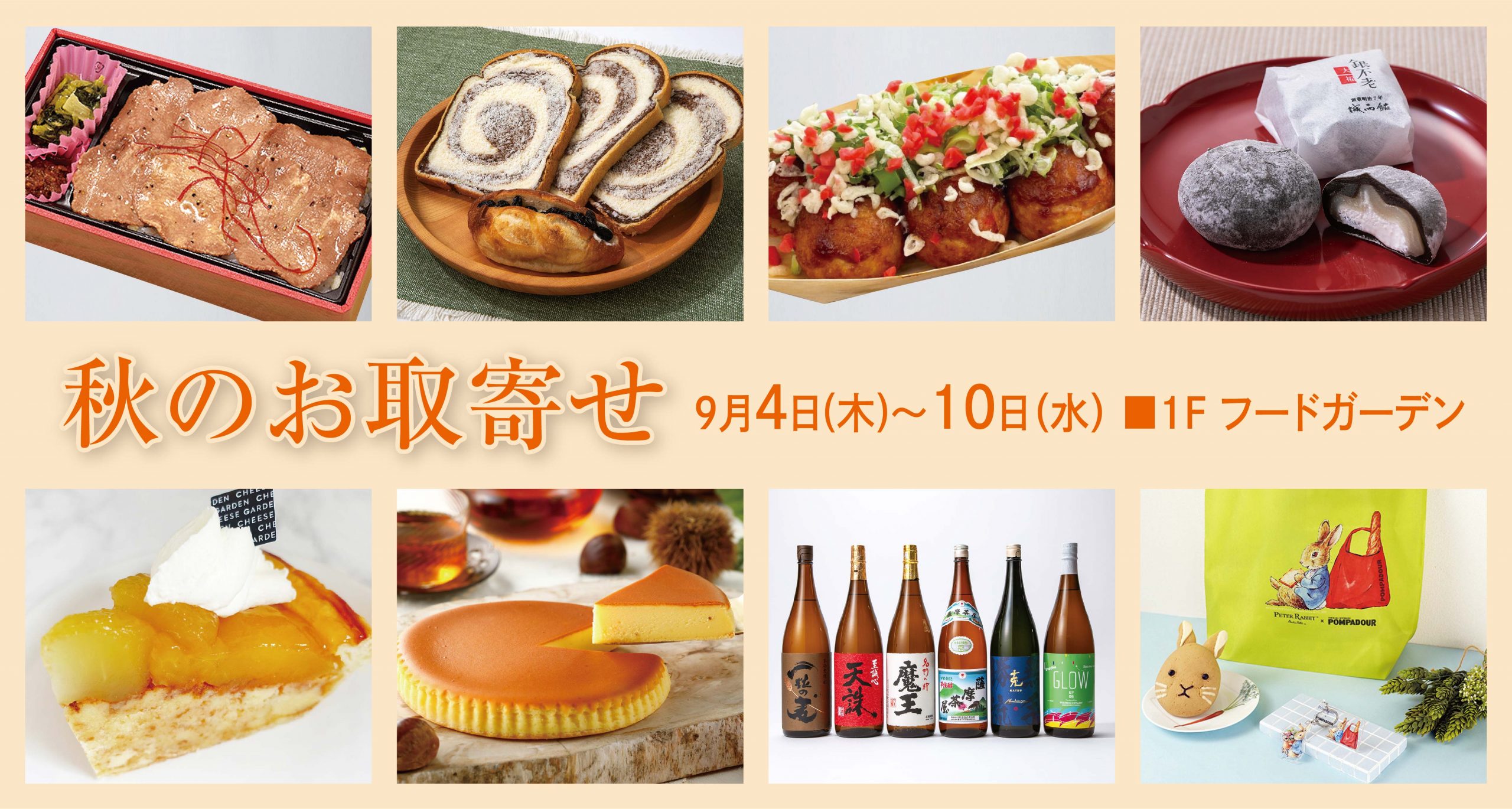 秋のお取寄せ