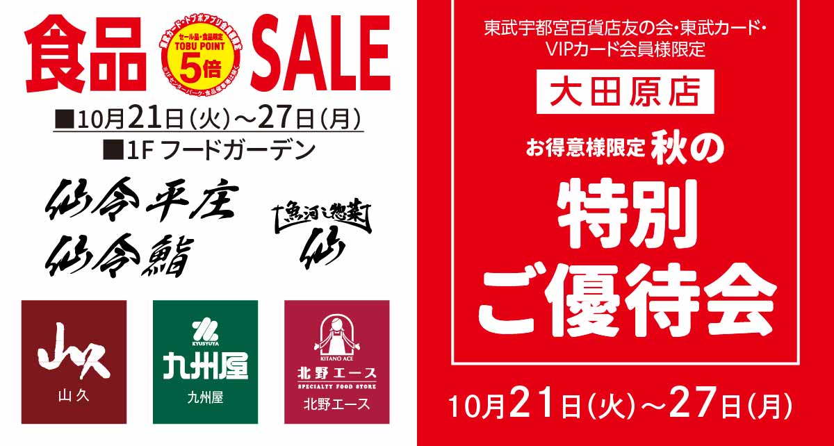 食品SALE
