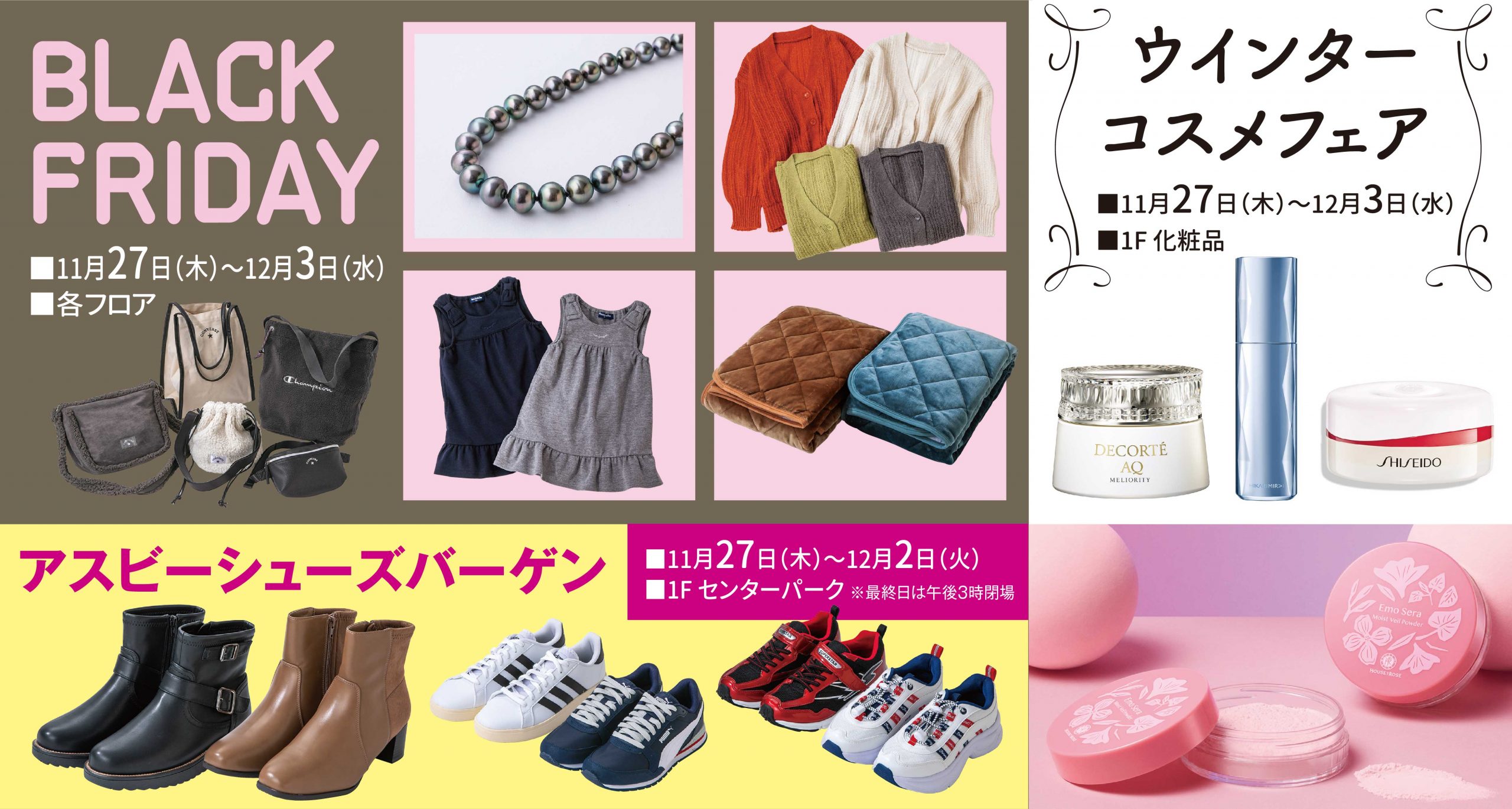 BLACK FRIDAY／ウィンターコスメフェア／アスビーシューズバーゲン