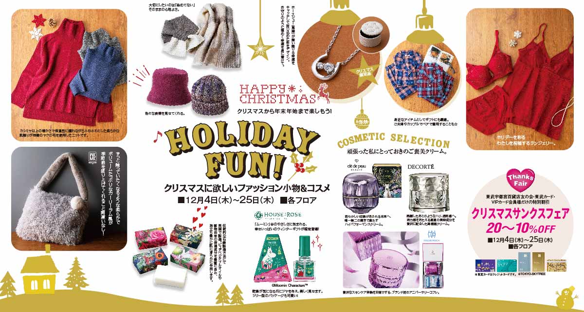 HOLIDAY FUN! クリスマスに欲しいファッション小物＆コスメ
