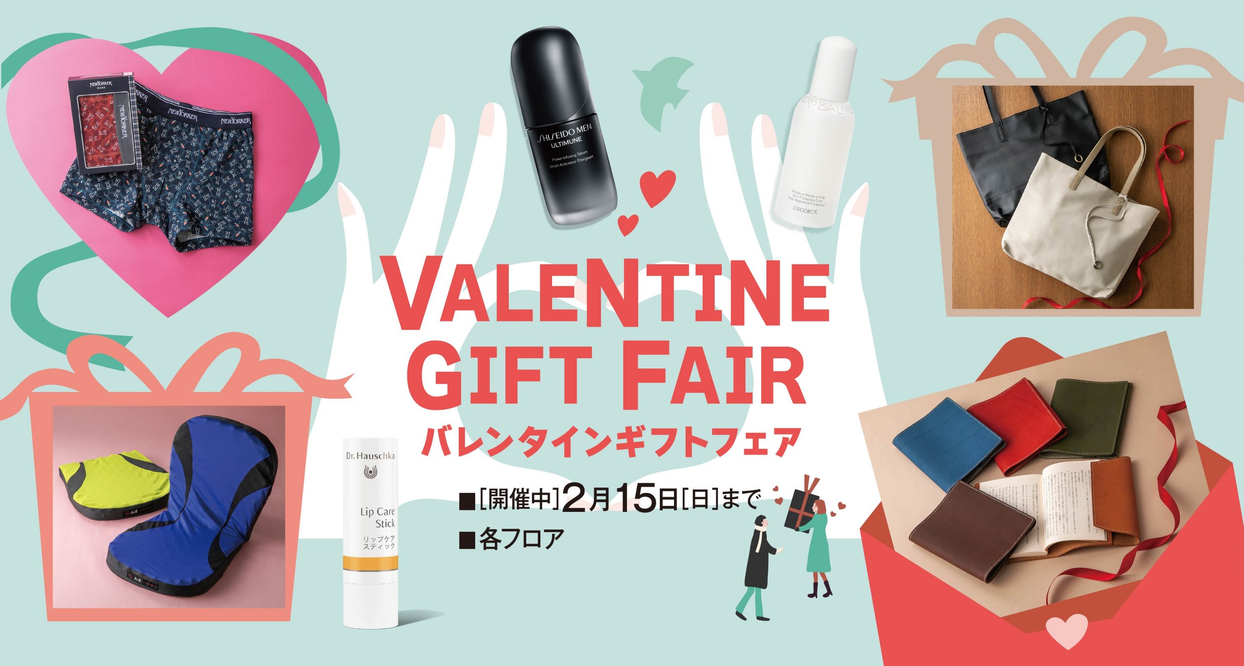 バレンタインギフトフェア