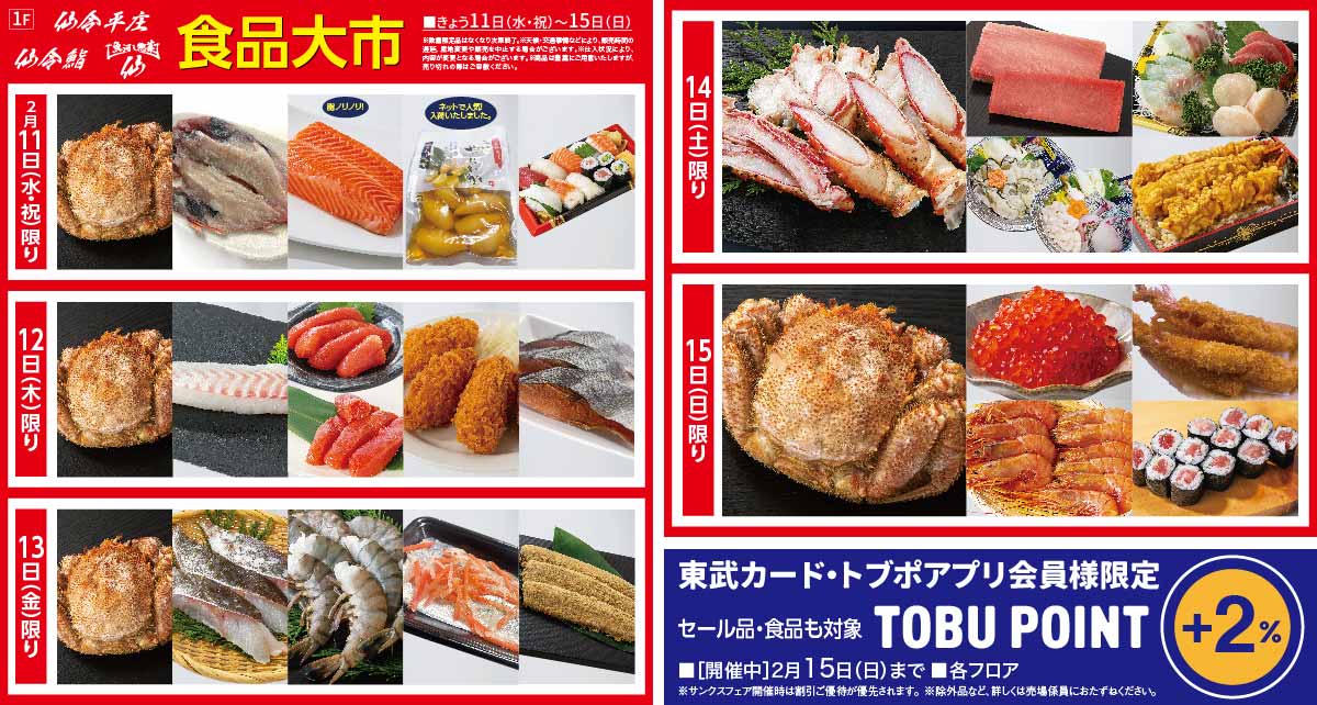 生活応援 食品大市