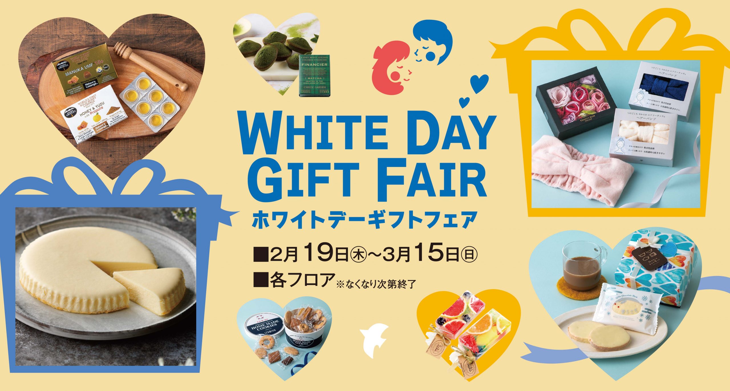 ホワイトデーギフトフェア