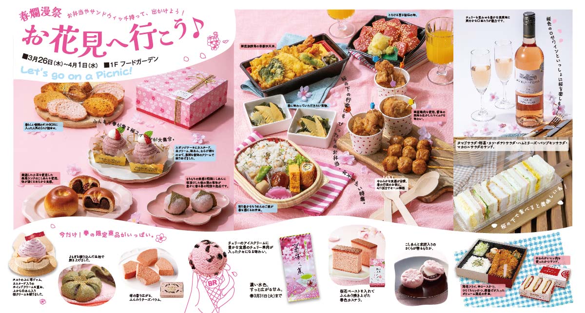 お花見へ行こう♪