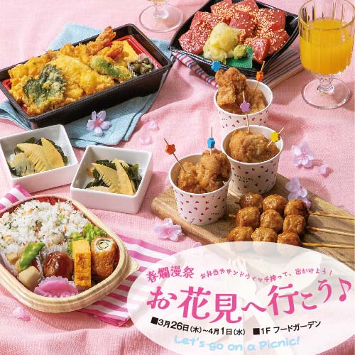 お花見へ行こう♪