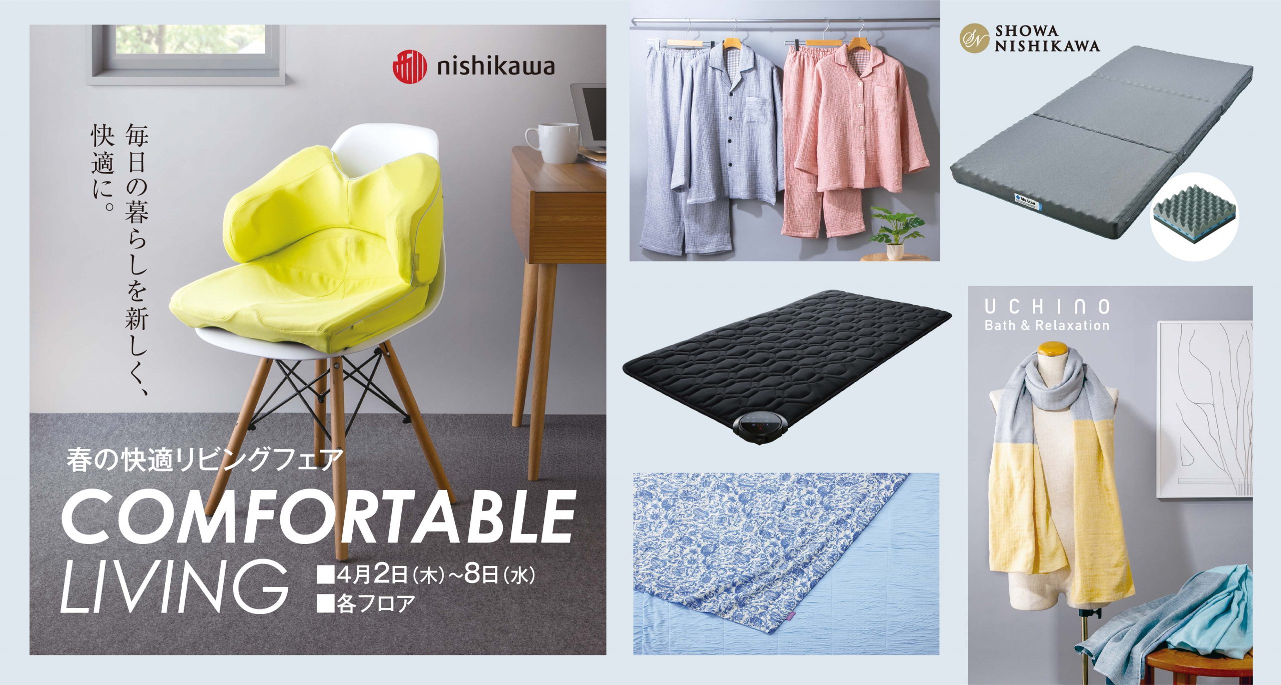 春の快適リビングフェア