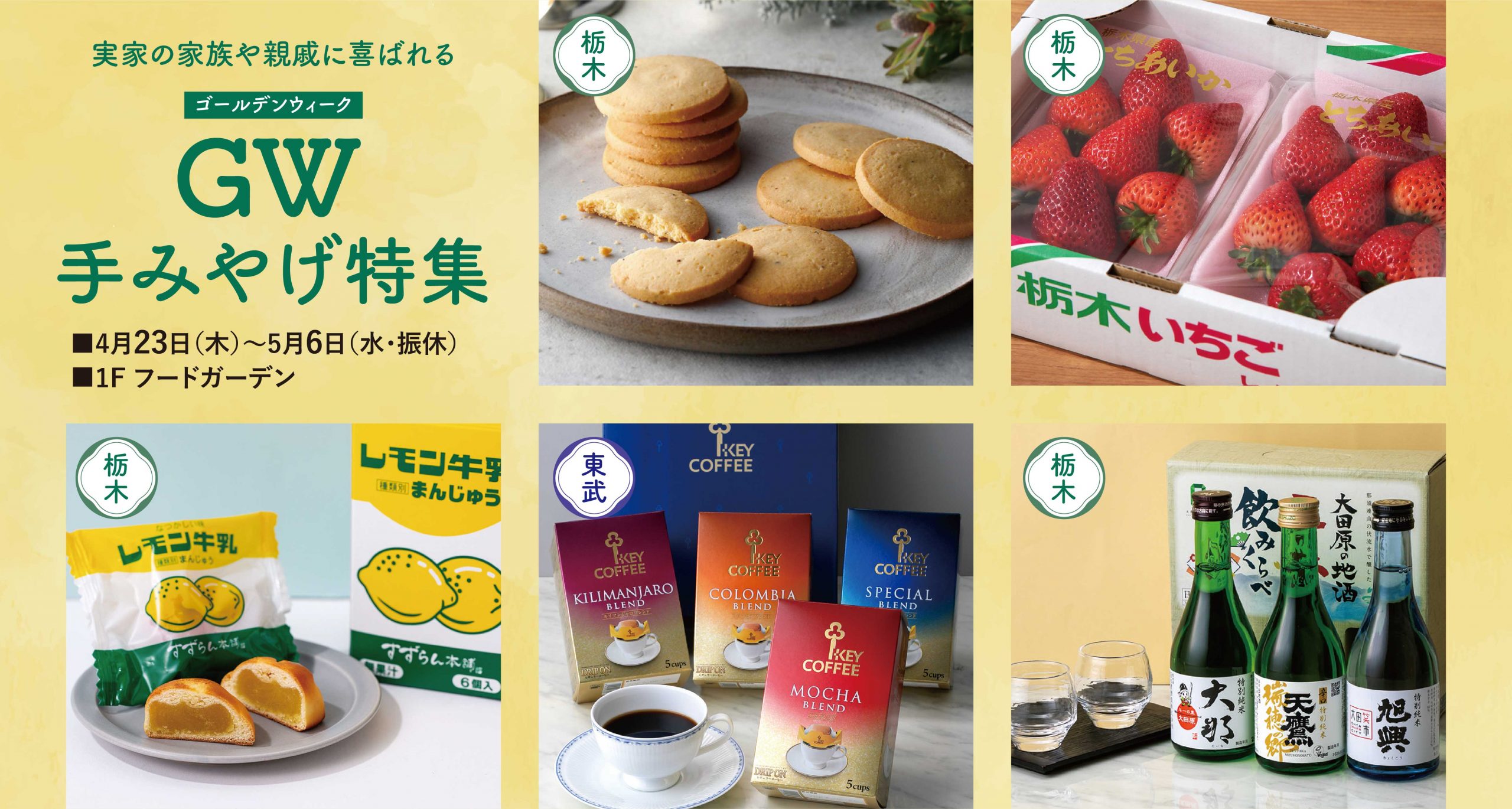 GW手みやげ特集