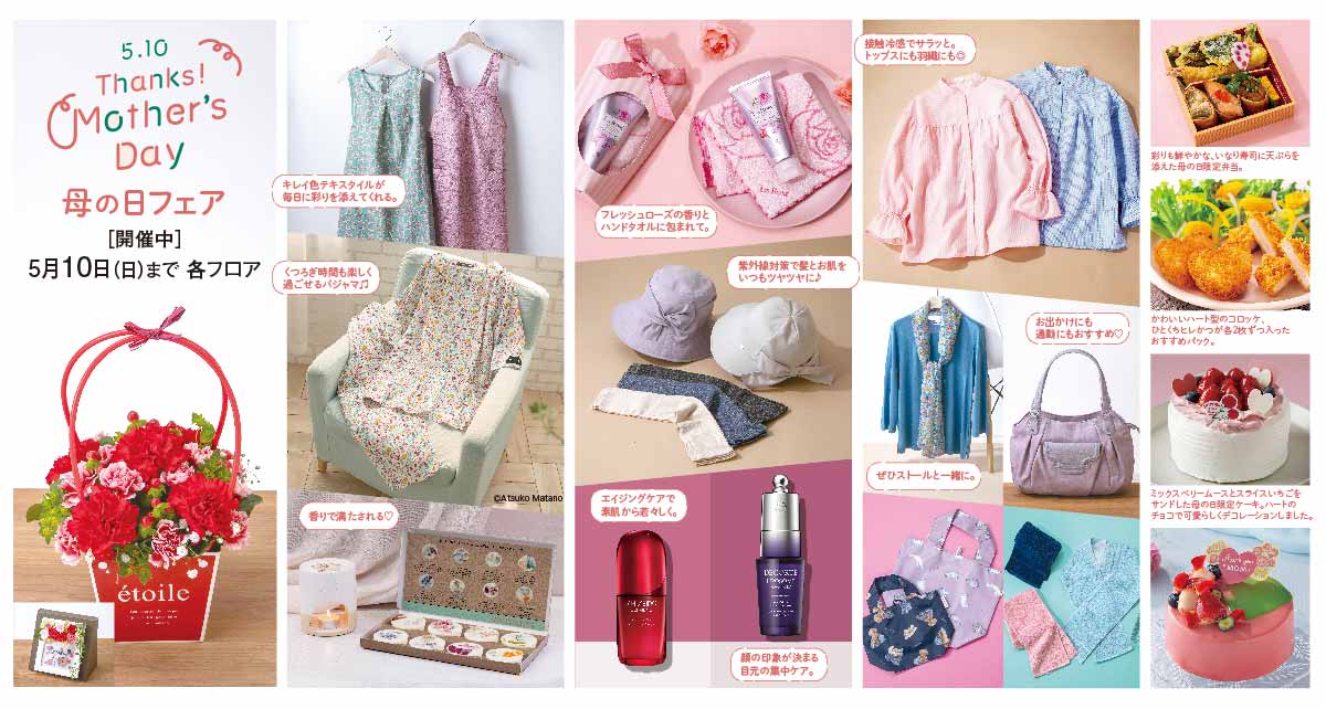 母の日フェア