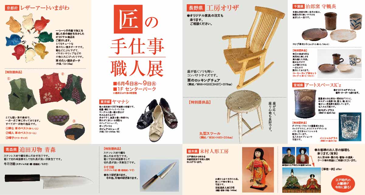匠の手仕事職人展