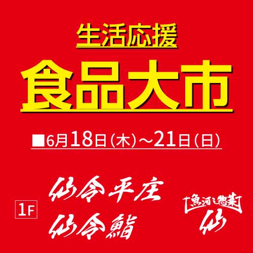食品大市