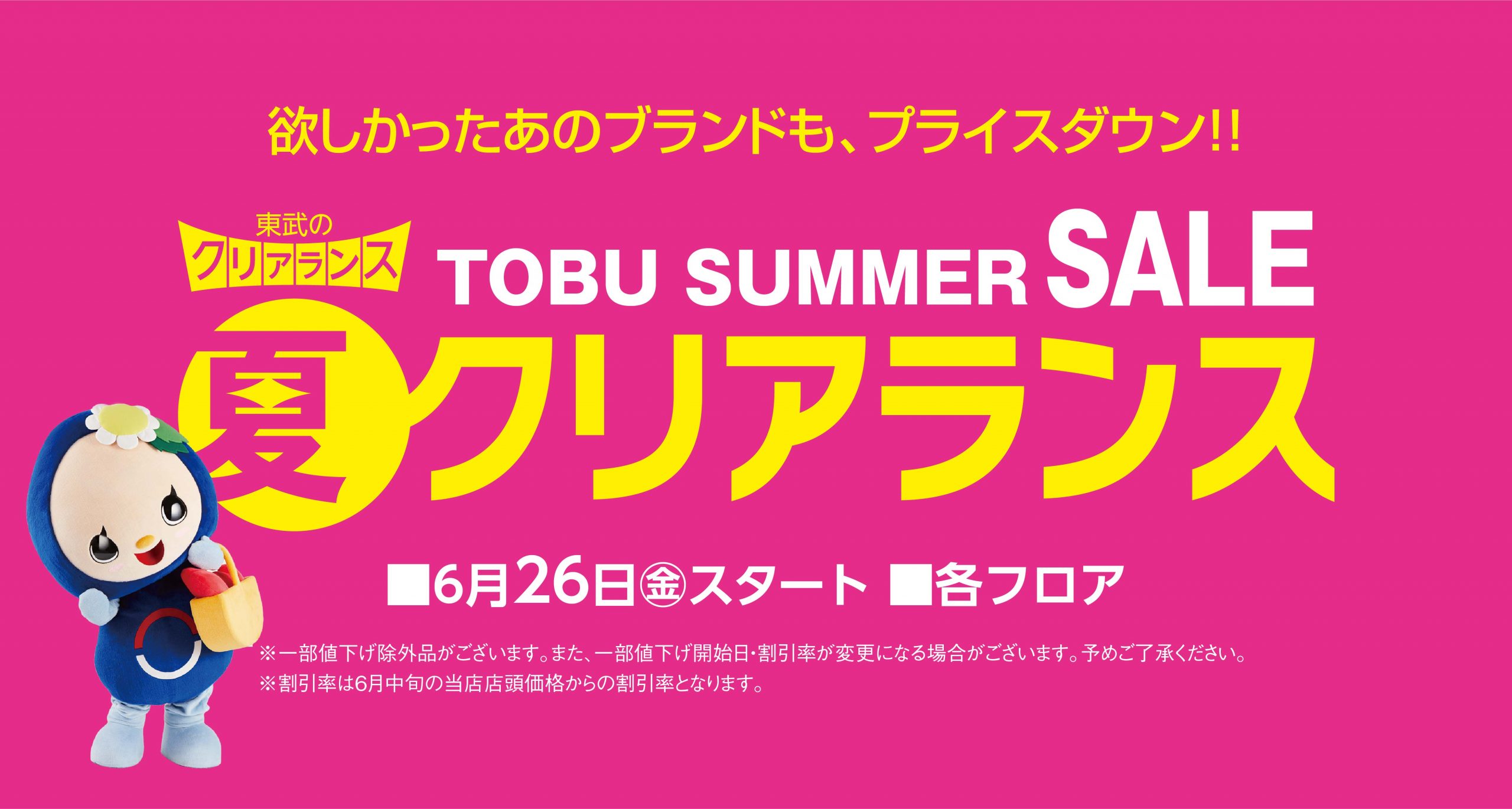 TOBU SUMMER SALE 夏クリアランス