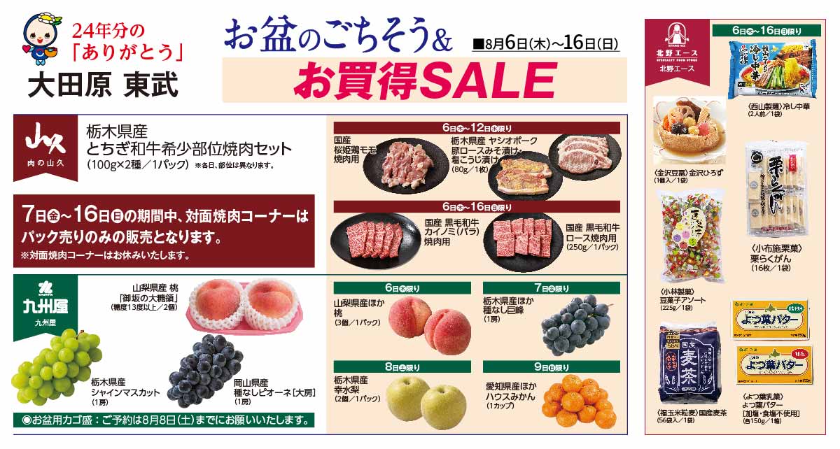 お盆のごちそう＆お買得SALE