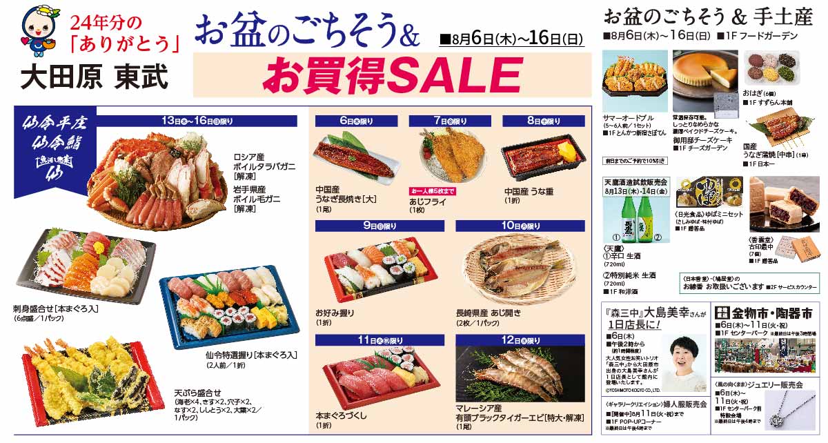 お盆のごちそう＆手土産 お買得SALE